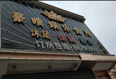 张家界豪情娱乐KTV消费价格