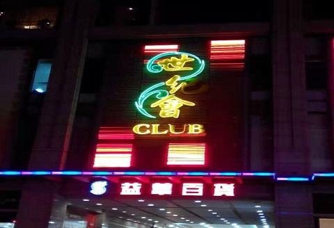 张家界世纪会KTV消费价格