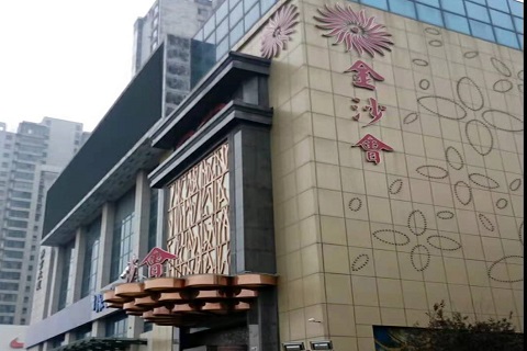 张家界金沙会KTV消费价格