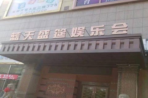 张家界蓝天盛筵KTV消费价格