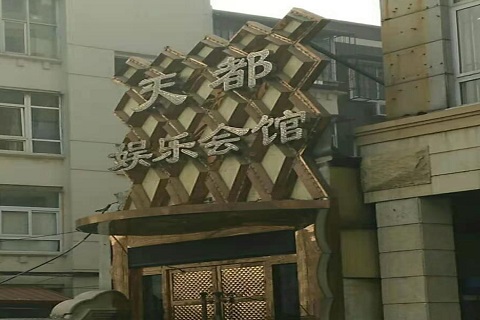 张家界天都国际KTV消费价格