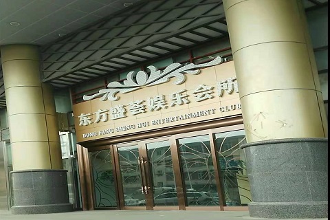 张家界东方盛荟KTV消费价格点评