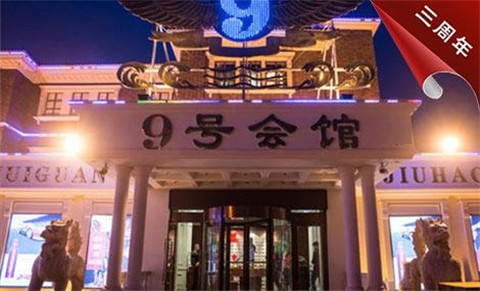 张家界9号公馆KTV消费价格点评
